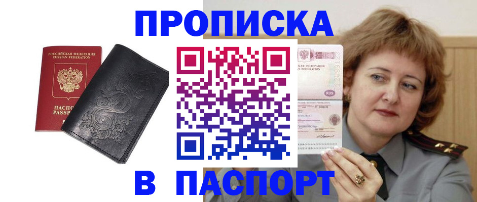 прописка гарантия в Тюкалинске