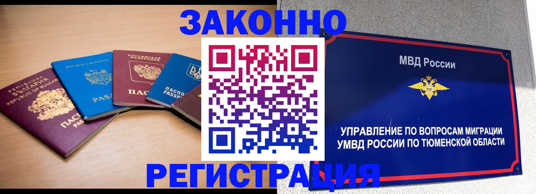 прописка в квартире в Тюкалинске